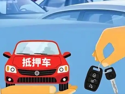 龙岩不押车贷款怎么贷?龙岩不押车哪里可以办理?